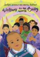 Welcome to the World Baby in Bulgarian and English