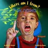 Where am I from? - ?מאיפה אני: A Hebrew English bilingual children's book (without niqqud)