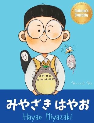 みやざき はやお (Hayao Miyazaki): Bilingual Japanese-English Children's Biography Book (Written in Hiragana, Katakana and English)