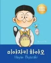 Bilingual Korean-English Children's Biography Book [Bilingual Korean/English]