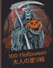 100 Halloween 大人の塗り絵: 新しく拡張されたエディション、100のユニークで驚くべき不気味なデザ|
