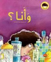 Wa Ana?: And Me?