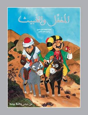 Al Mughafal Wal Khabith