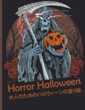 Horror Halloween 大人のためのハロウィーンの塗り絵: 新しく拡張されたエディション、100のユニークで驚くべき不気味なデザ|