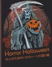 Horror Halloween 大人のためのハロウィーンの塗り絵: 新しく拡張されたエディション、100のユニークで驚くべき不気味なデザ|