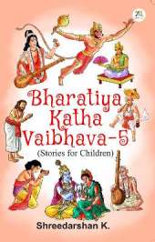Bharatiya Katha Vaibhava 5