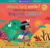Run, Little Chaski! (Bilingual Bengali & English)