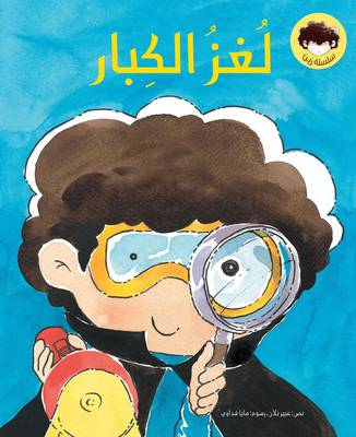 Loghz Al Kebaar: What Do Parents Do After We Sleep?