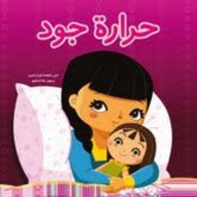 Hararat Jude: Jude Has a Fever