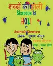 Shabdon KI Holi (Hindi)
