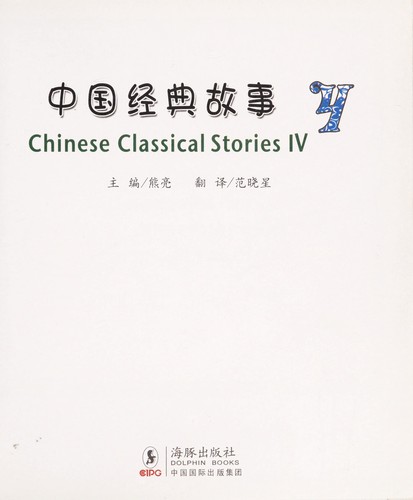 Chinese Classical Stories 5