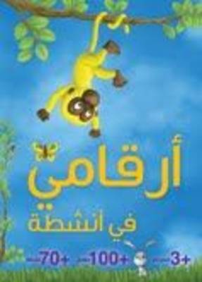 Arqami Fi Anshita: Murjan Numbers  Activity Book