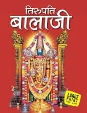 Tirupati Balaji