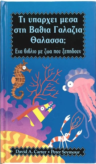 Ti Yparchei Mesa Sto Proistoriko Dasos?