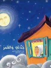 Jaddati Wal Qamar: My Grandma and the Moon