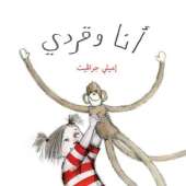 Monkey and Me  - Ana Wa Qirdi