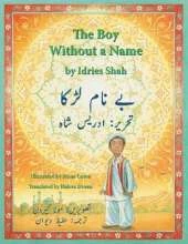 The Boy Without a Name: English-Urdu Edition