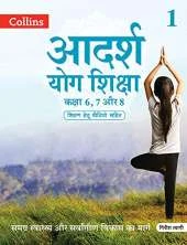 Adarsh Yoga Book 1 Classes 6-8 Hindi Edition