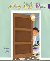 Hisham’s room: Level 8