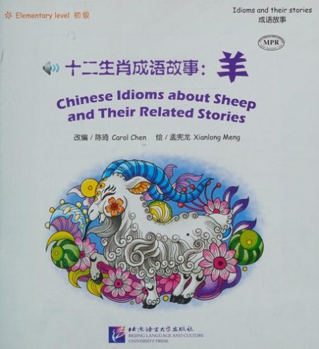 Chinese Idioms about Sheep and Their Related Stories