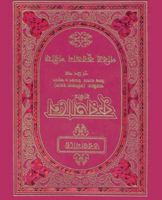 Quran in Bengali Language and Arabic