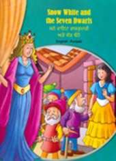 Snow White and the Seven Dwarfs - English/Punjabi
