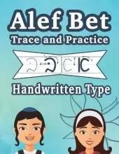 Alef Bet Trace and Practice Handwritten Type: Learn the Handwritten Cursive Hebrew Alphabet, the Jewish Script for Kids