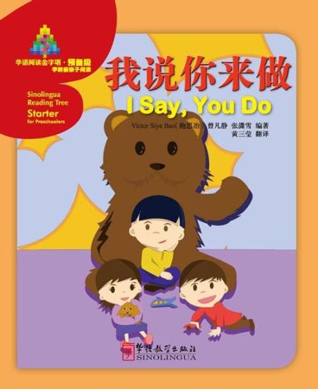 I Say, You Do - Sinolingua Reading Tree Starter for Preschoolers