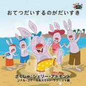 I Love to Help: Japanese Edition