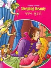 Sleeping Beauty - English/Gujarati