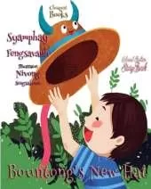 Bountong's New Hat: "Coloured Bedtime StoryBook"