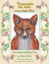 The Man and the Fox / Чоловік та лис: Bilingual English-Ukrainian Edition / Двомовне англо-українське видання
