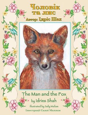 The Man and the Fox / Чоловік та лис: Bilingual English-Ukrainian Edition / Двомовне англо-українське видання