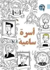 Saamiyah’s Family: Family
