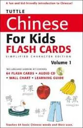 Tuttle Chinese for Kids Flash Cards Kit Vol 1 Simplified Ed: Simplified Characters [Includes 64 Flash Cards, Online Audio, Wall Chart & Learning Guide]