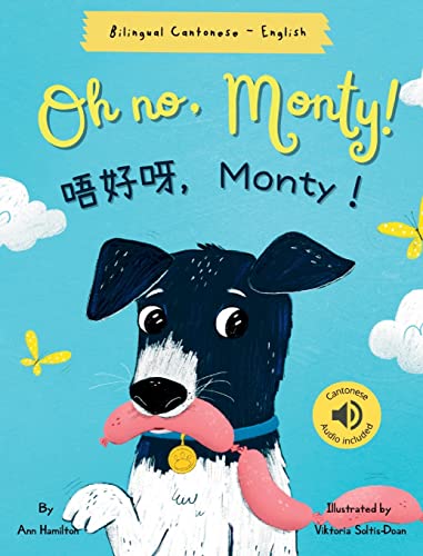 Oh No, Monty! 唔好呀，Monty！: Bilingual Cantonese with Jyutping and English - Traditional Chinese Version) Audio included