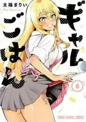 Gal Gohan Vol. 6