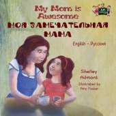 My Mom Is Awesome: English Russian Bilingual Edition